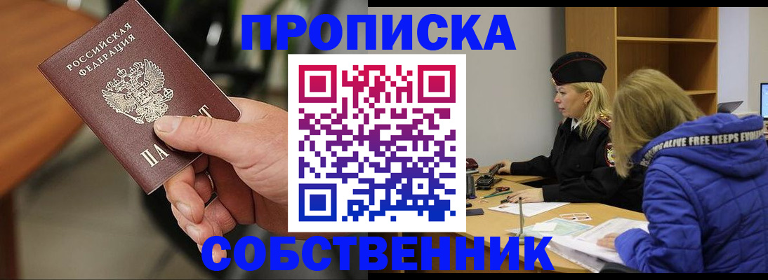 прописка в Коле