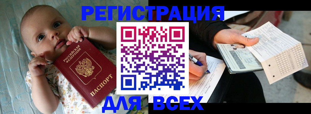 прописка паспорт в Коле