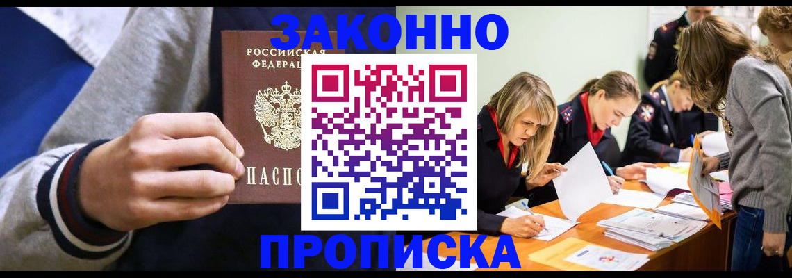 прописка законно в Коле